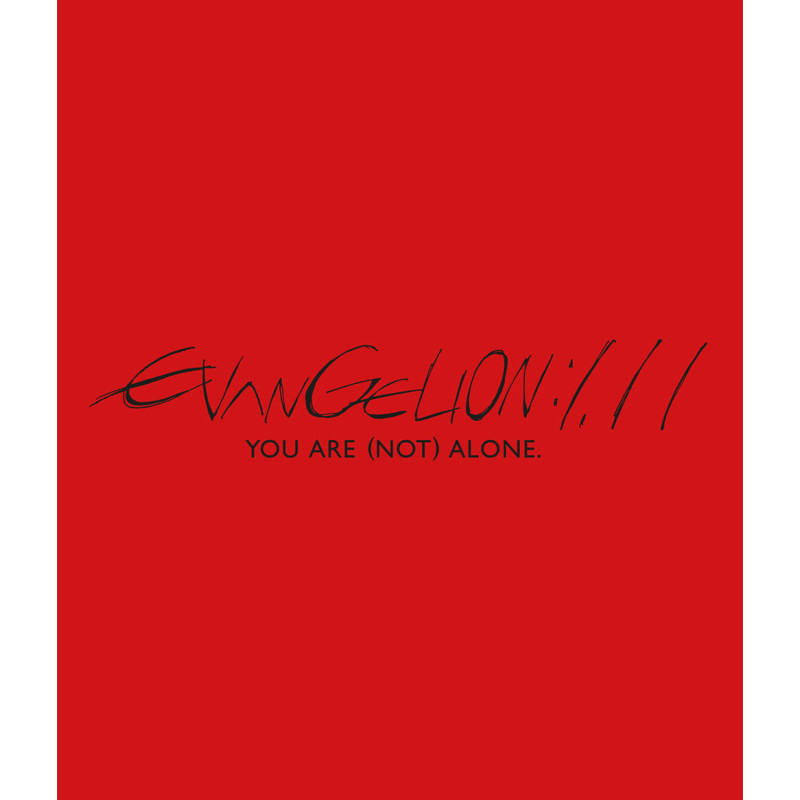 EVANGELION:1.11 YOU ARE (NOT) ALONE